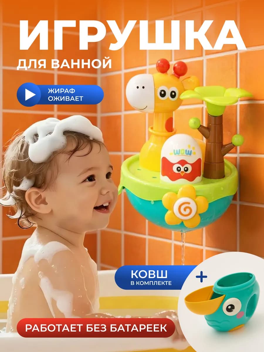 Игрушка для ванной на присосках