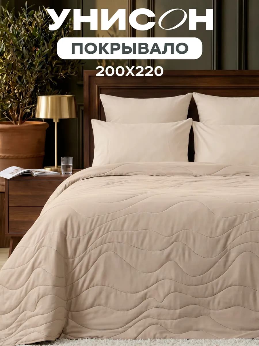 Покрывало на кровать 200х220 см