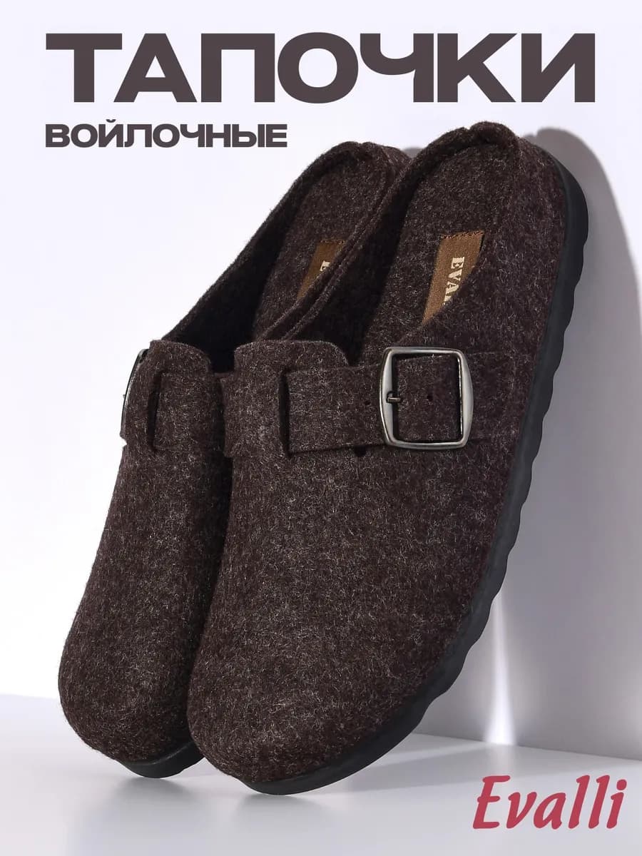 Тапочки войлочные