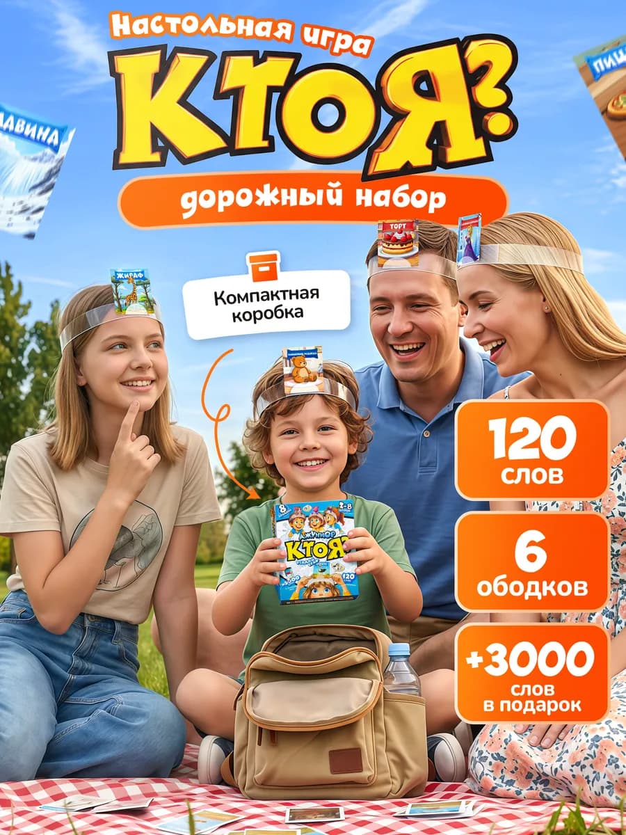 Настольная игра для детей Кто Я на 23 февраля и 8 марта