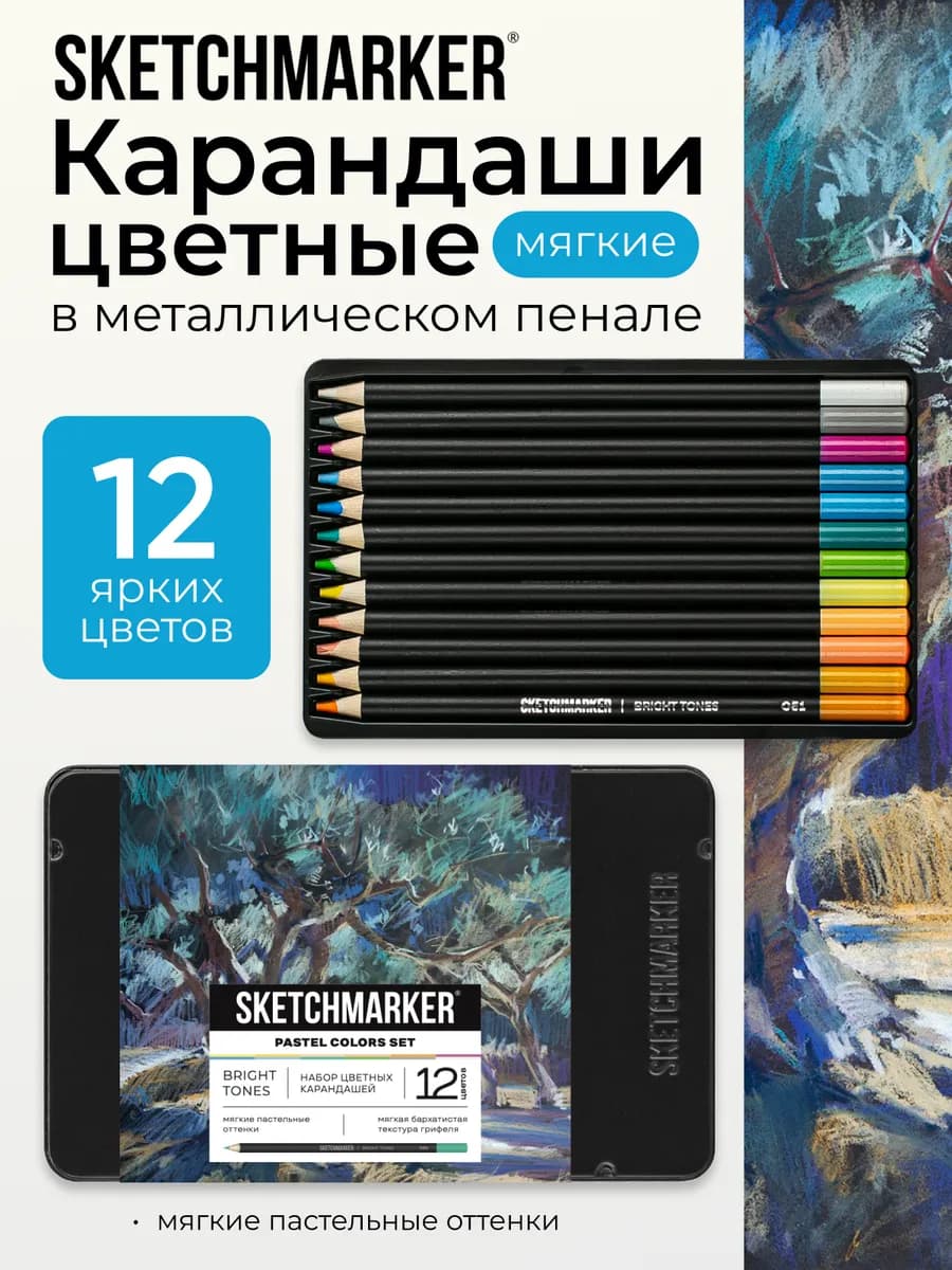 Цветные карандаши для рисования набор