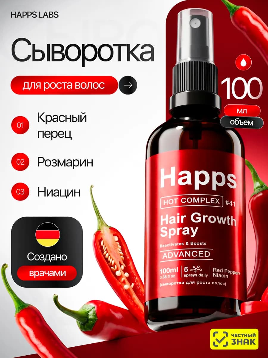 Сыворотка для роста волос