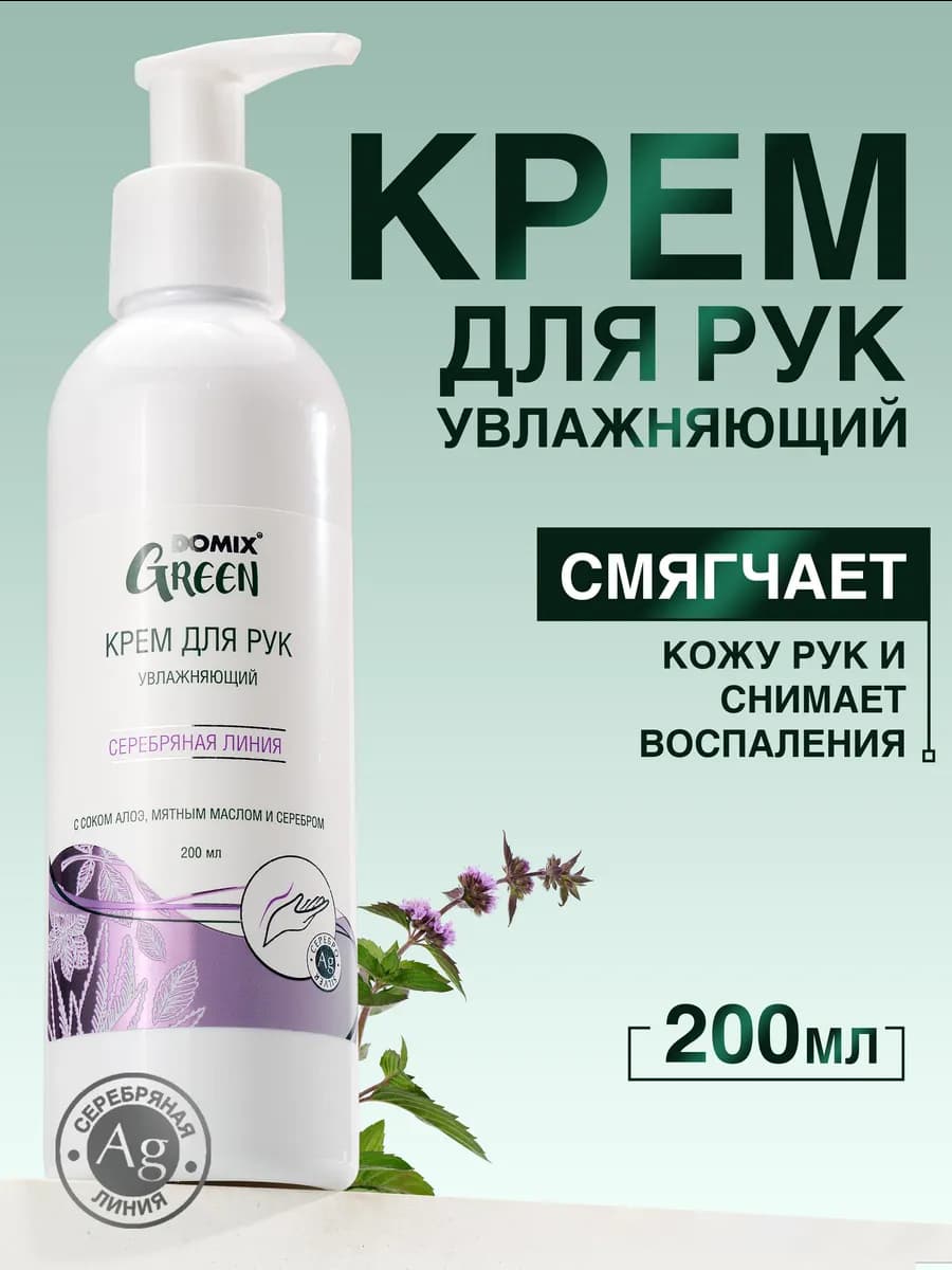 Крем для рук увлажняющий для сухой кожи с алоэ 200 мл