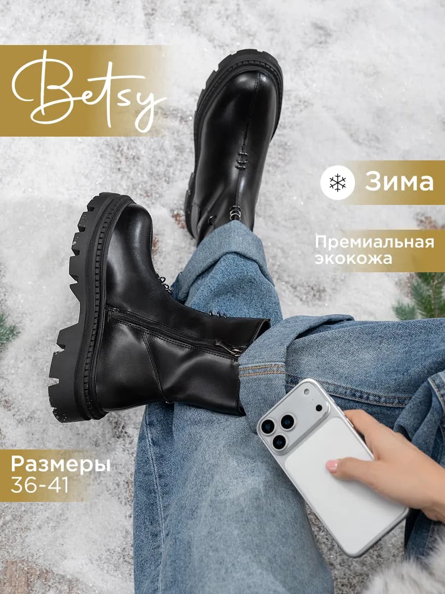 Ботинки зимние на тракторной подошве