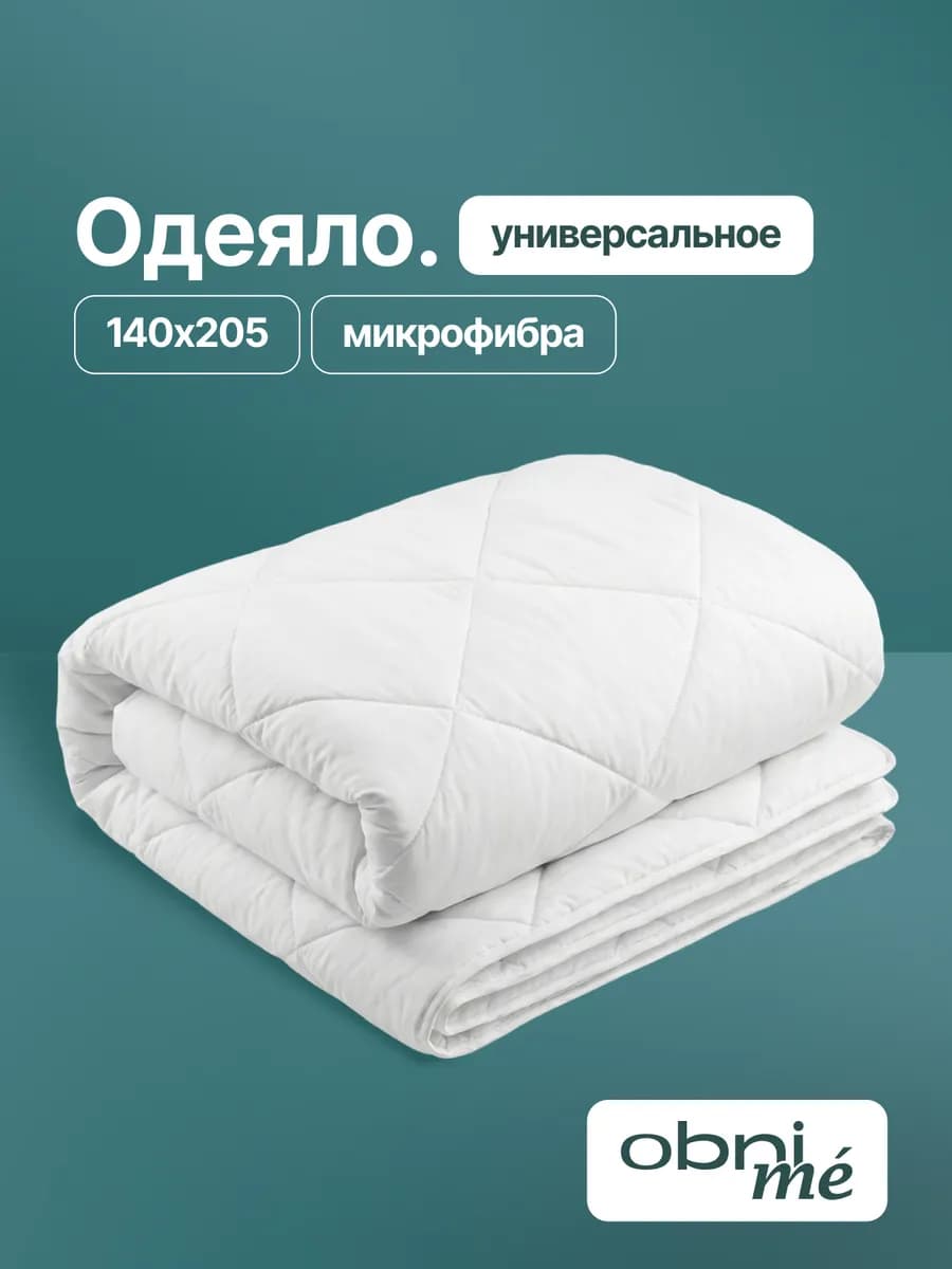 Летнее одеяло 1.5 спальное всесезонное стеганое 140х205