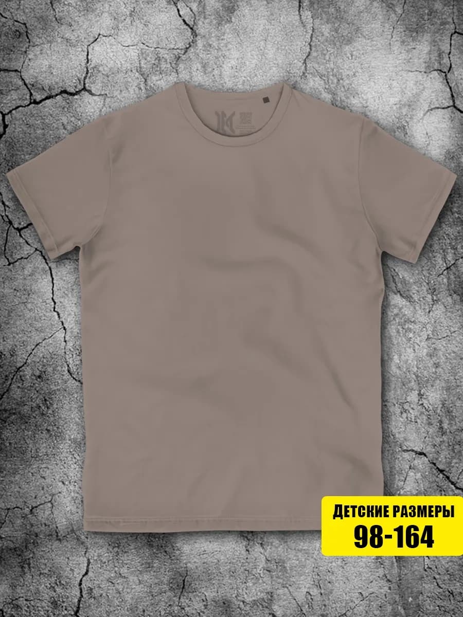 Футболка мокко для мальчика для девочки однотонная