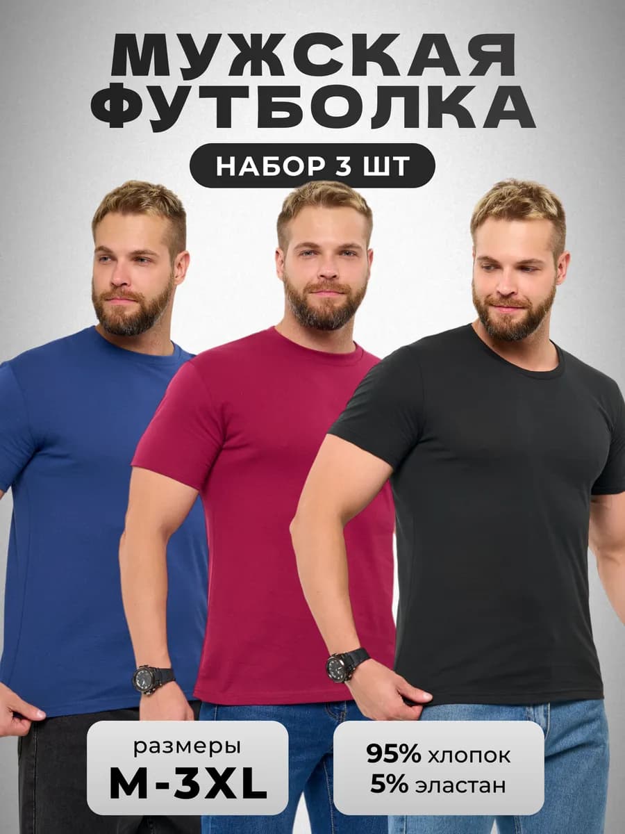 Футболка однотонная базовая хлопок набор