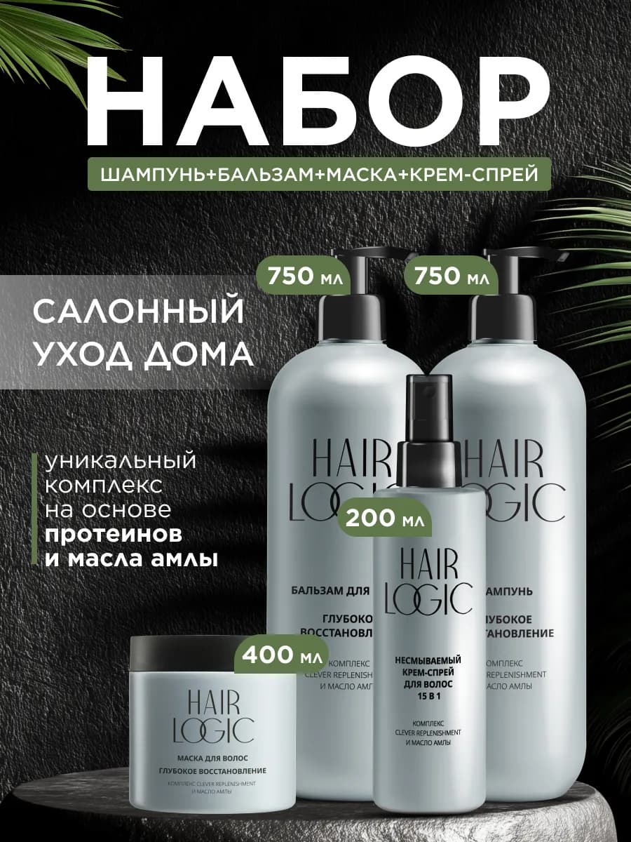 Набор для волос шампунь, бальзам, маска и спрей, 4 шт