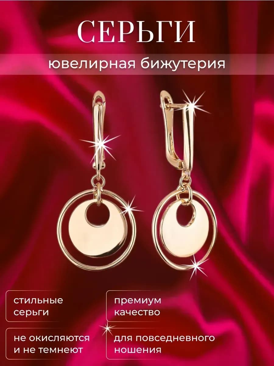 Серьги бижутерия позолоченные
