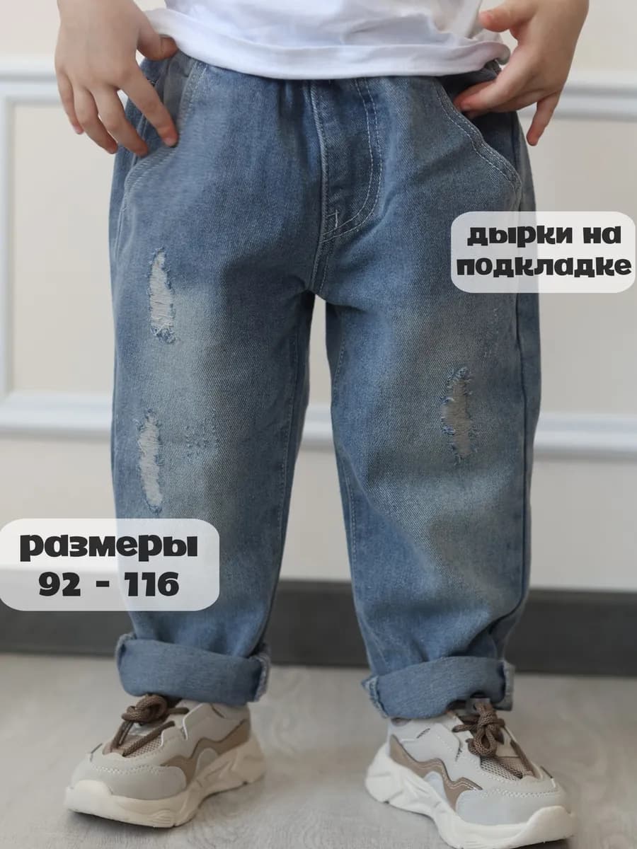 Джинсы свободные весна лето для малышей