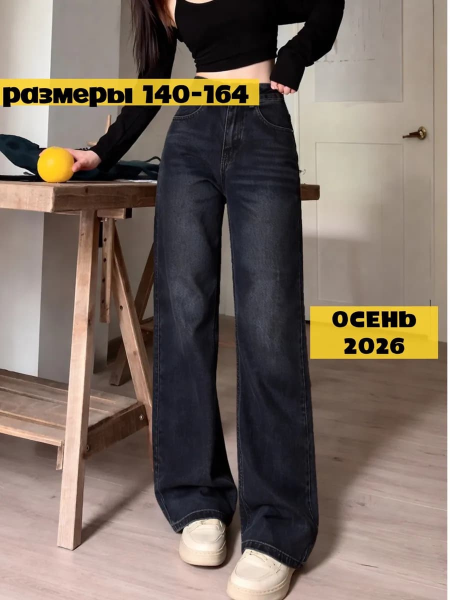Джинсы подростковые осень на резинке