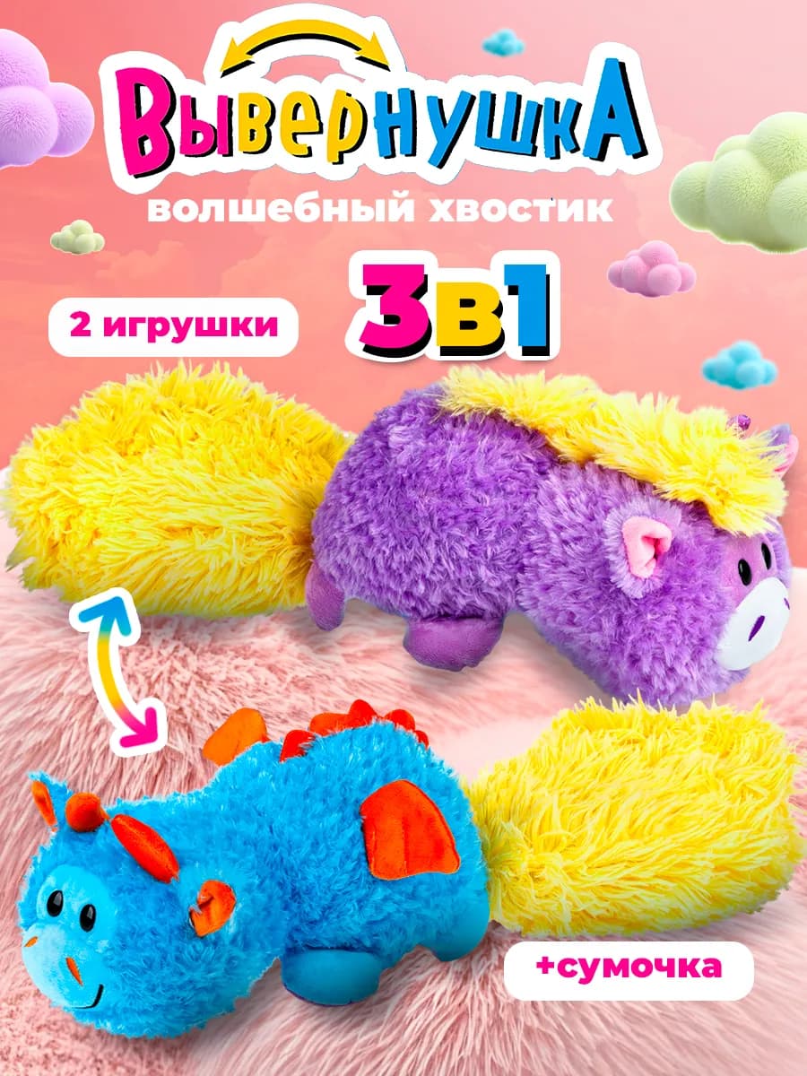 Вывернушка Волшебный хвостик Голубой Дракон-Единорог