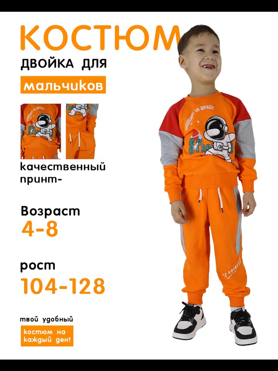 костюм спортивный