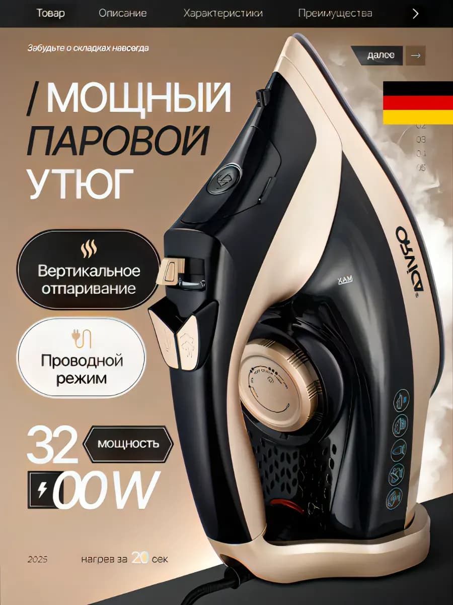 Утюг с антипригарным покрытием паровой