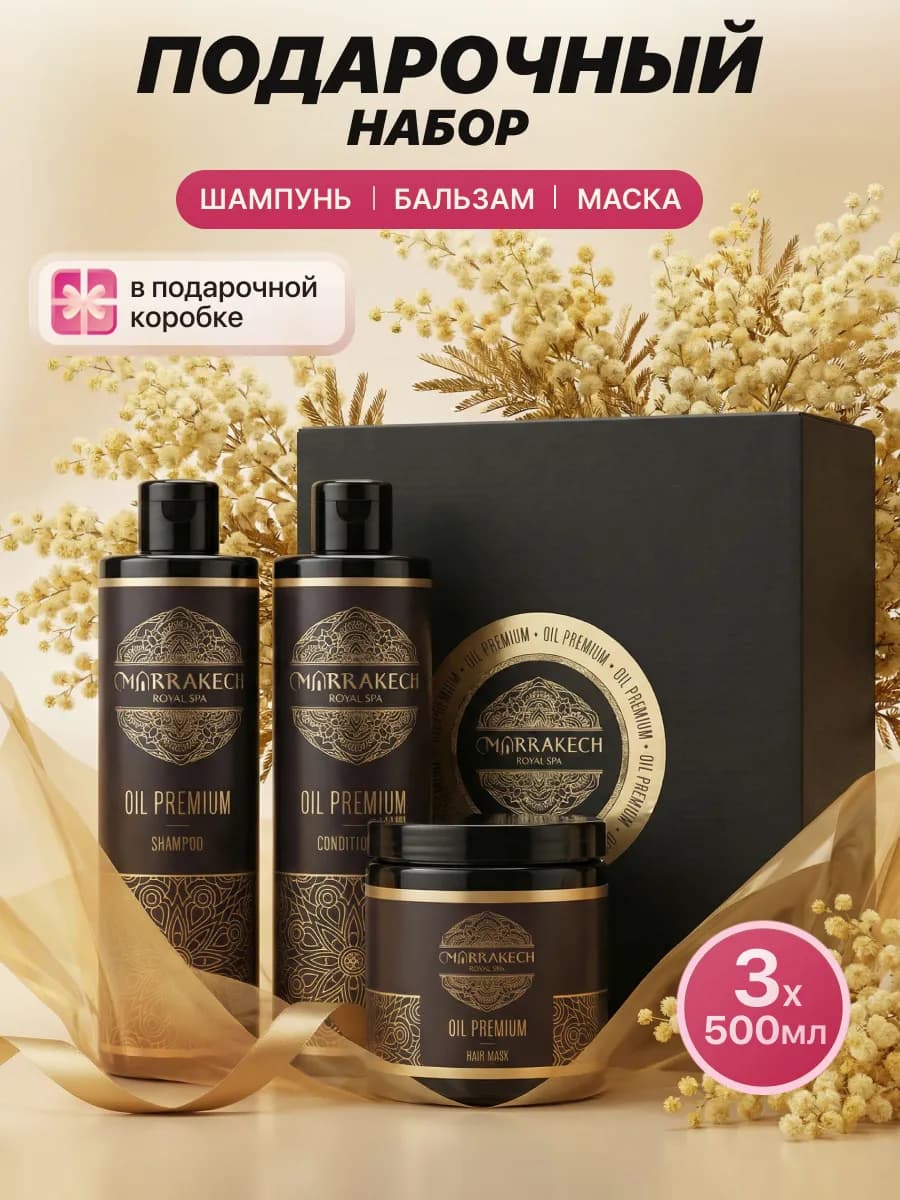 Набор подарочный шампунь бальзам и маска для волос