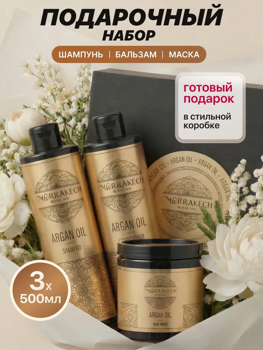 Набор косметический шампунь бальзам и маска для волос