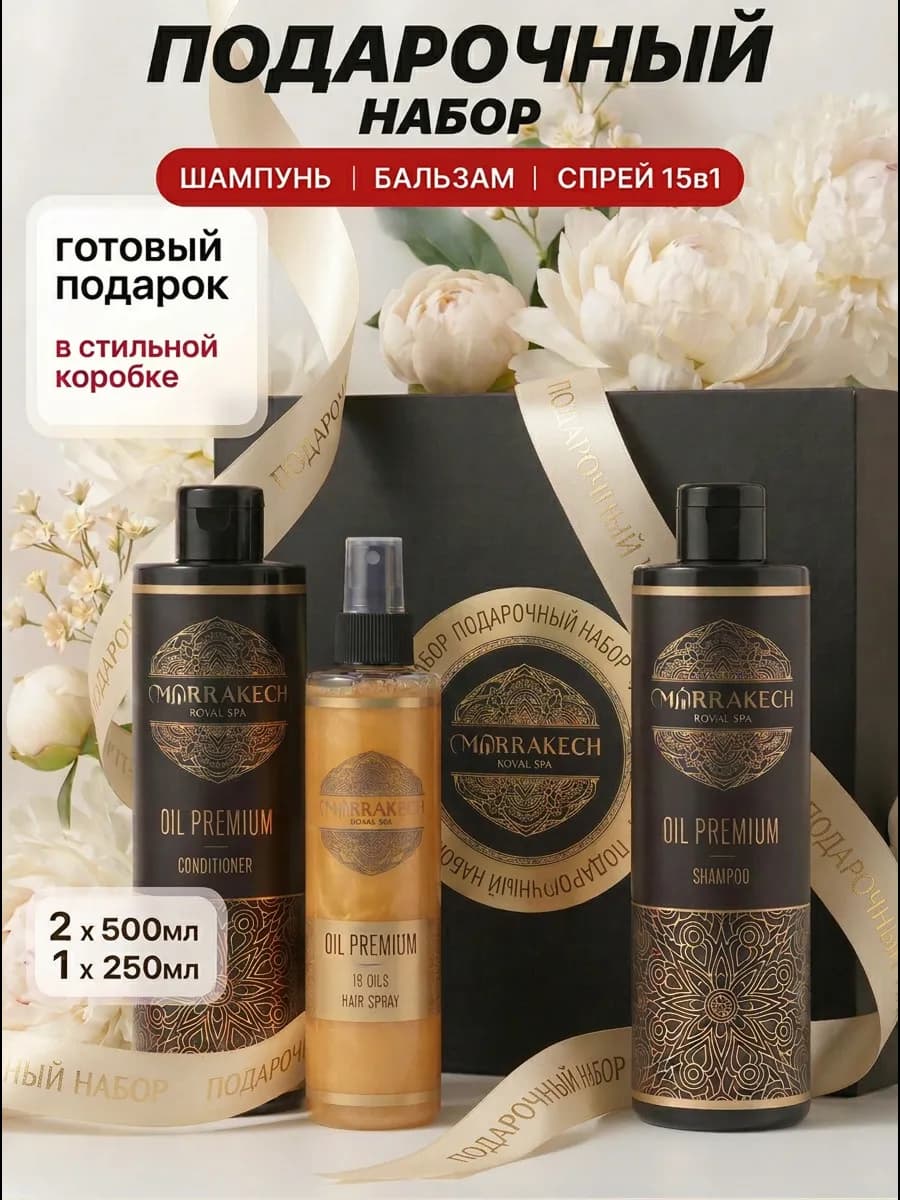 Шампунь бальзам и спрей для волос набор подарочный