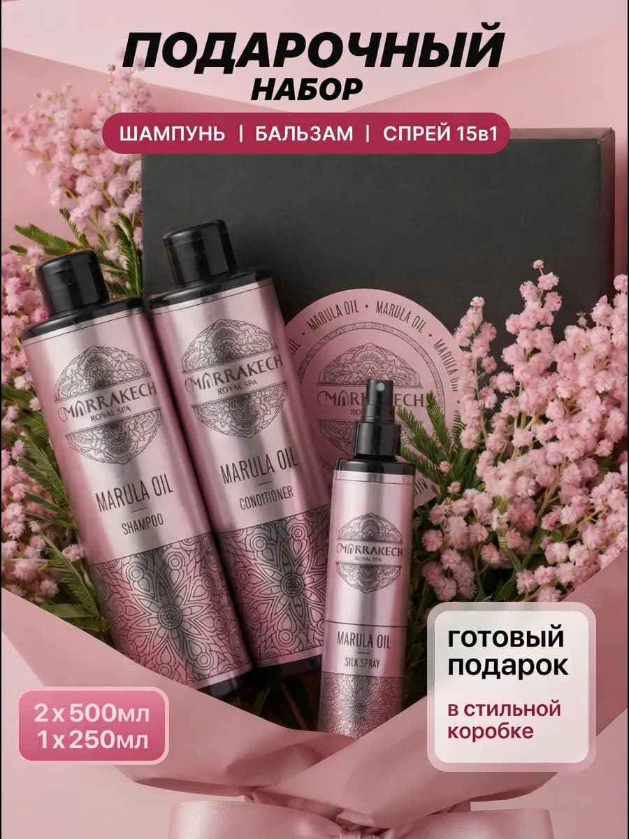 Набор подарочный шампунь бальзам и спрей для волос