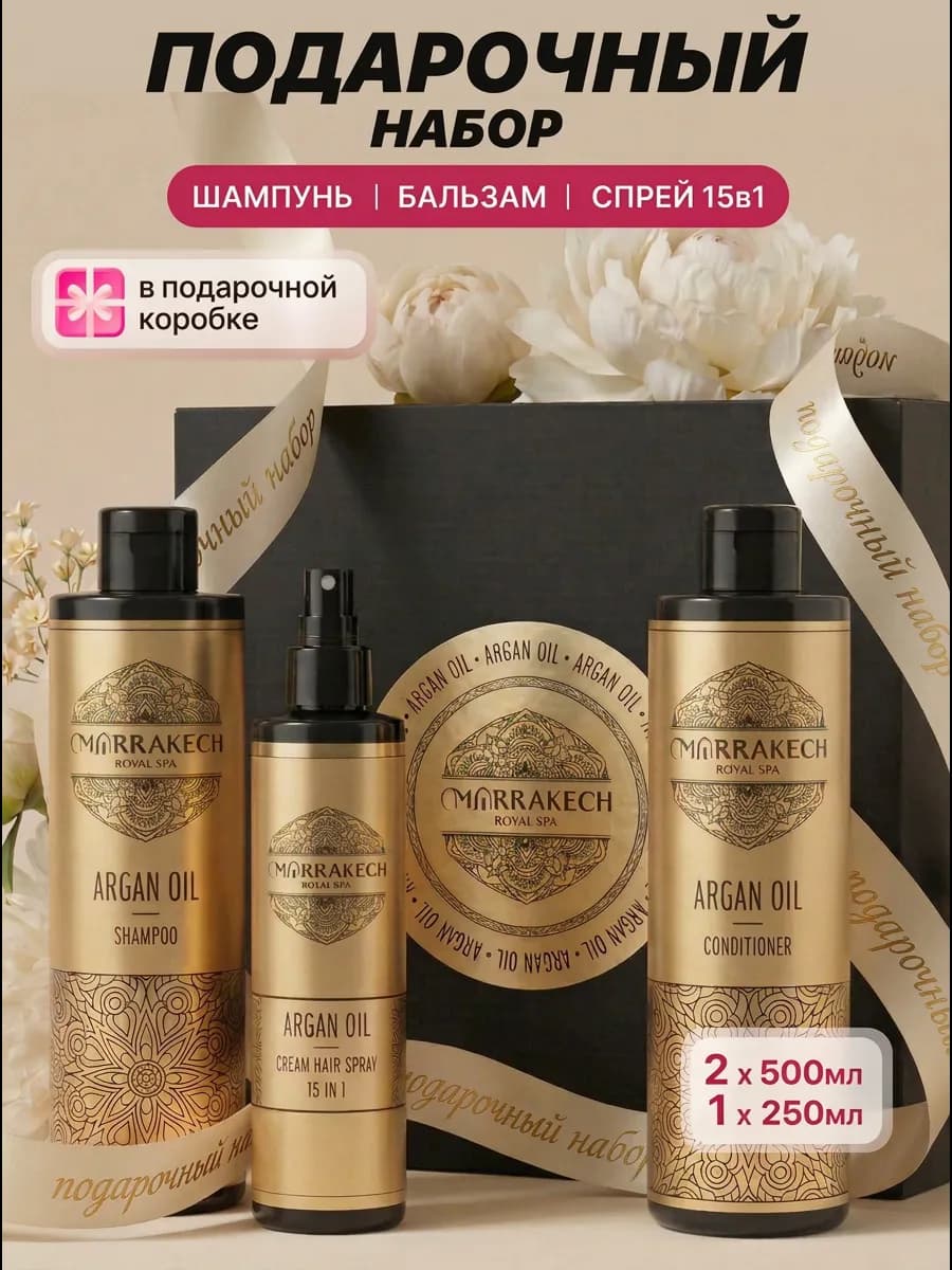 Набор подарочный шампунь бальзам и спрей для волос