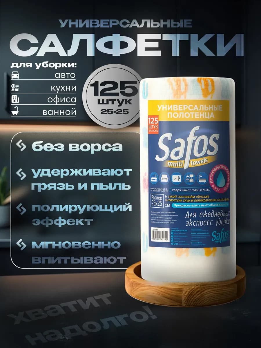 Салфетки для уборки кухни рулонные полотенце