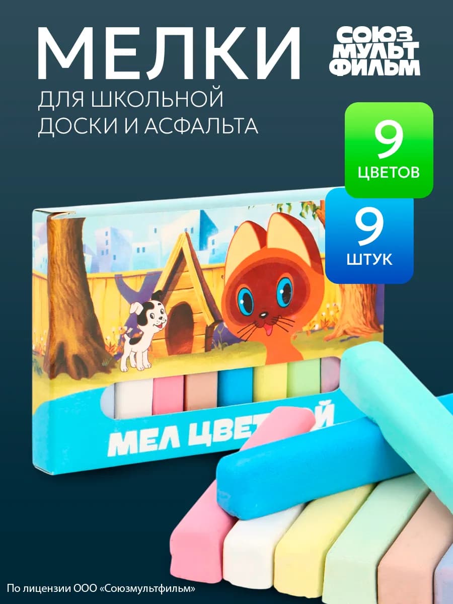 Мелки цветные 9 шт
