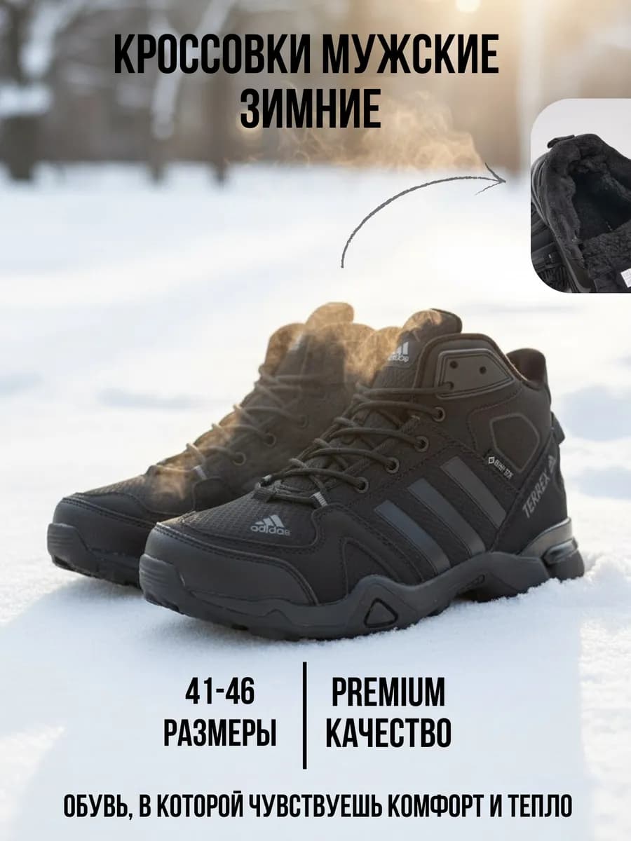 Кроссовки мужские зимние
