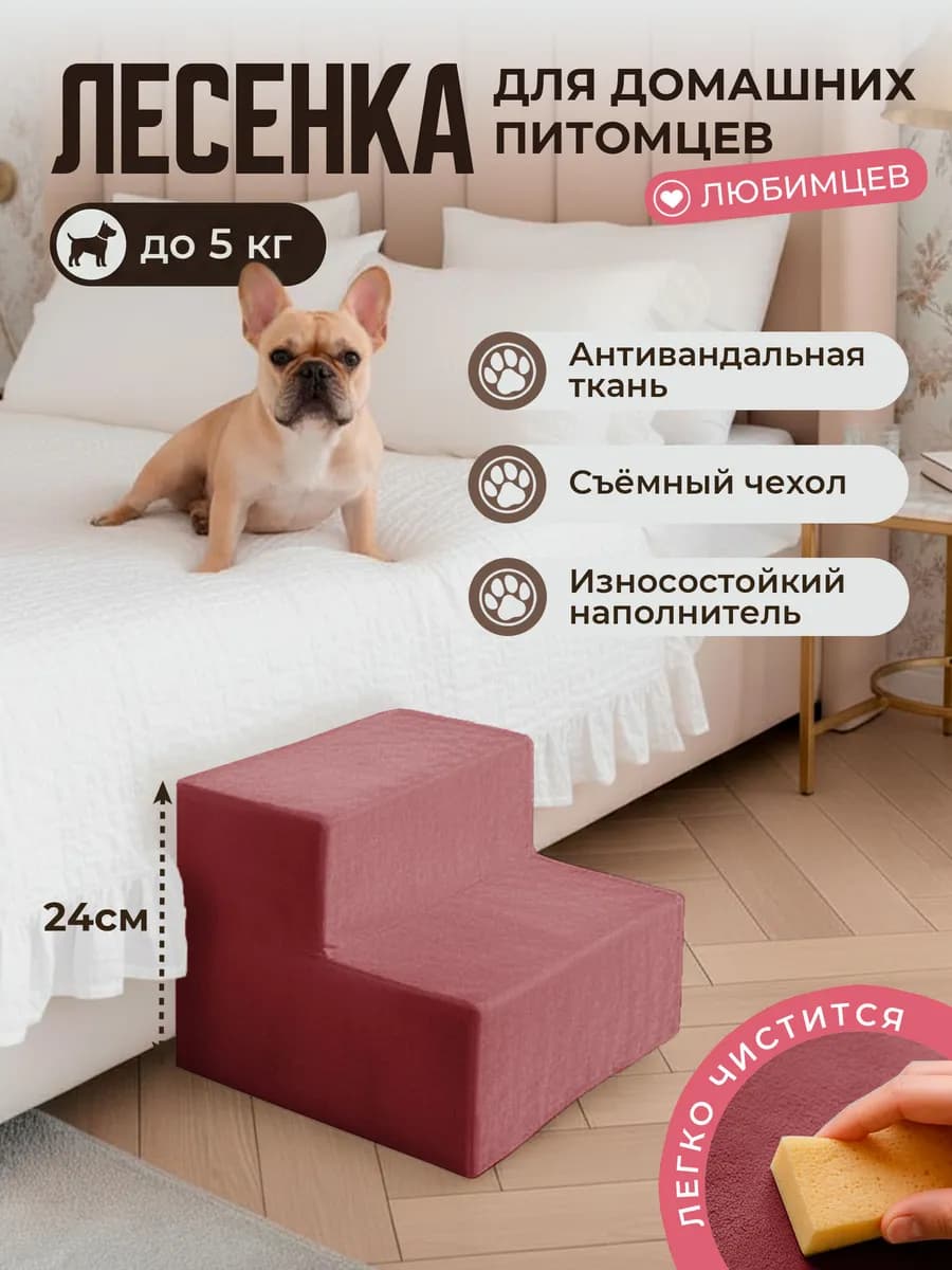 Лесенка для домашних питомцев