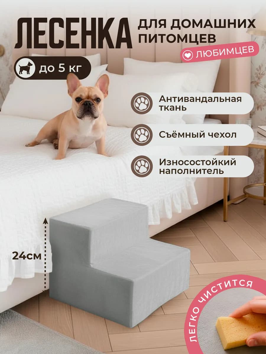 Лесенка для домашних питомцев