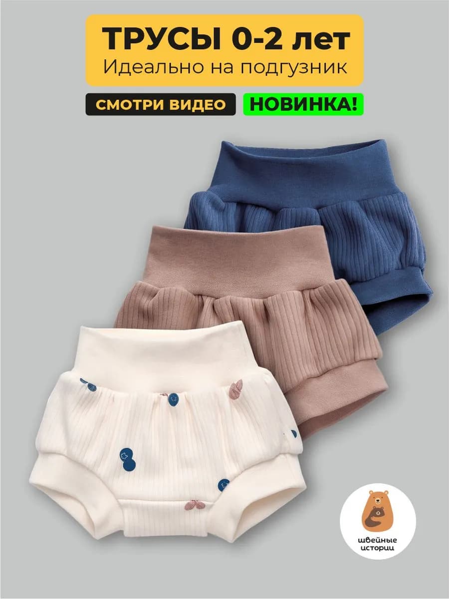 Трусы хипстеры для новорожденных