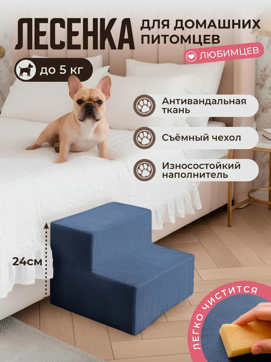Лесенка для домашних питомцев
