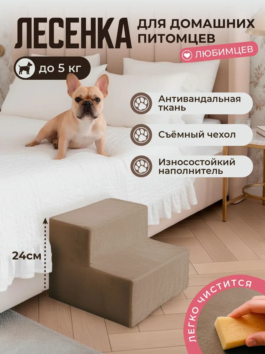 Лесенка для домашних питомцев