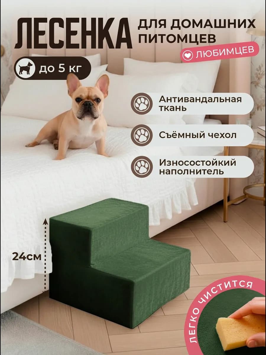 Лесенка для домашних питомцев