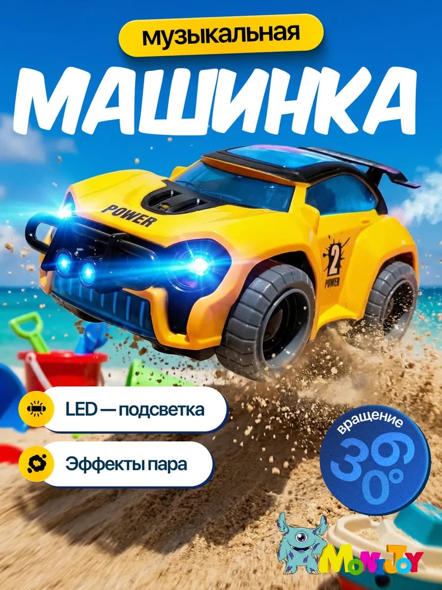 Машинка детская игрушка музыкальная с подсветкой и паром