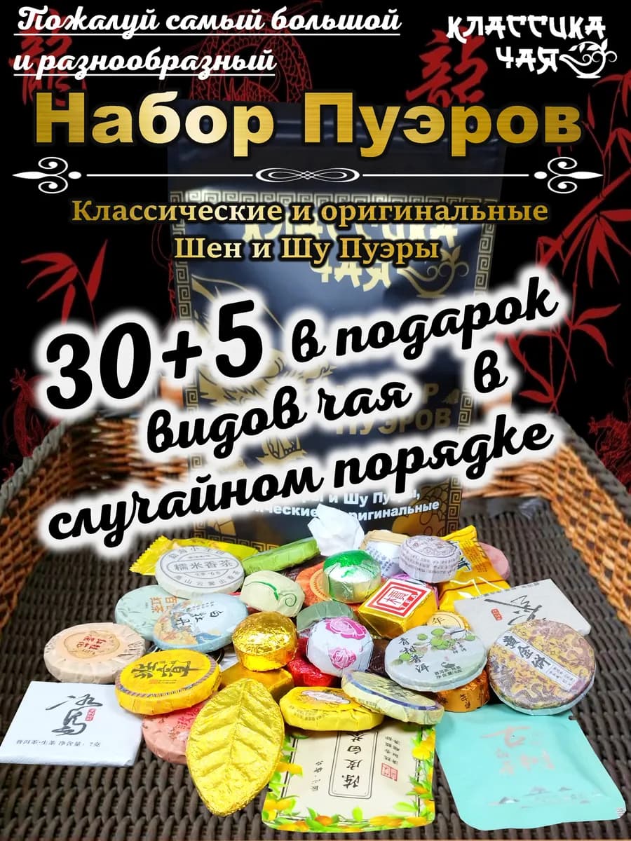 Набор подарочный чая пуэр ассорти