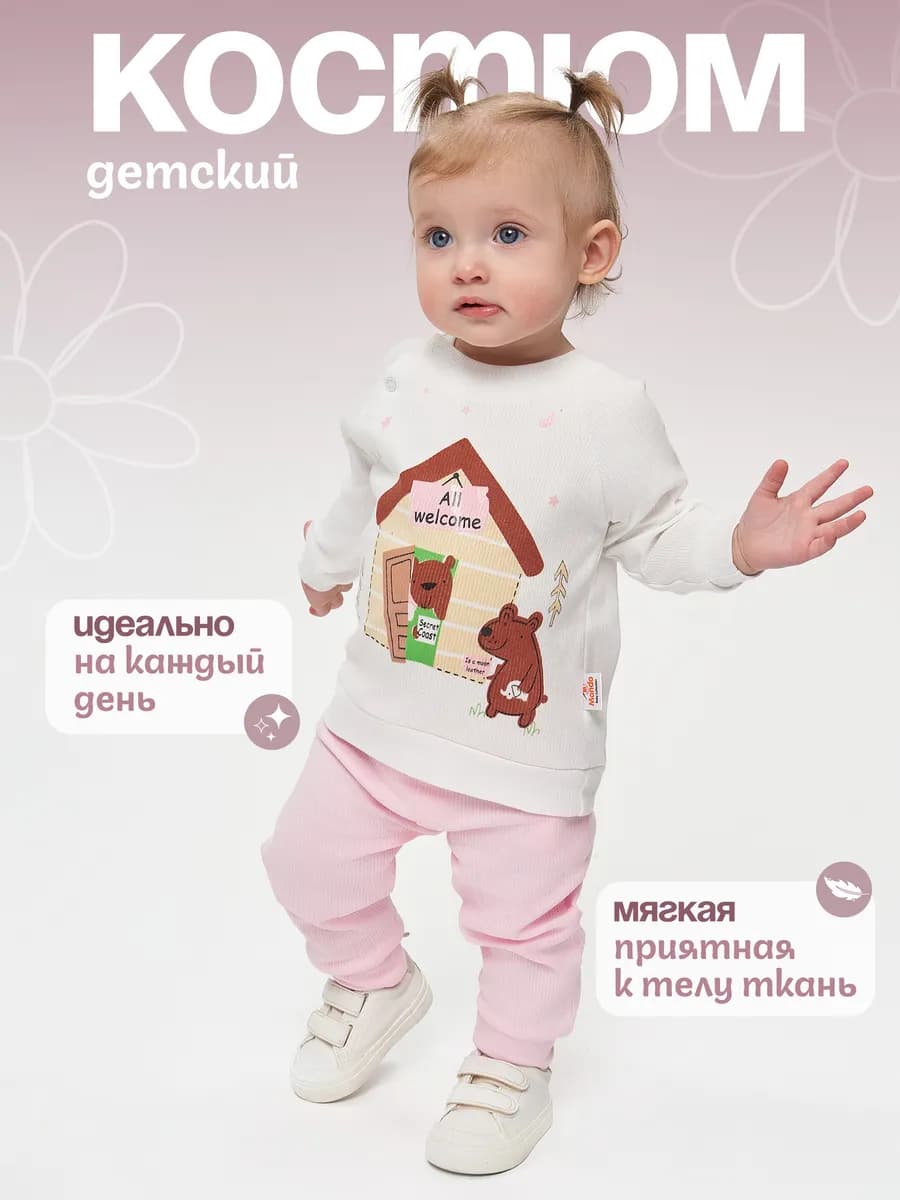 Костюм для новорожденных двойка