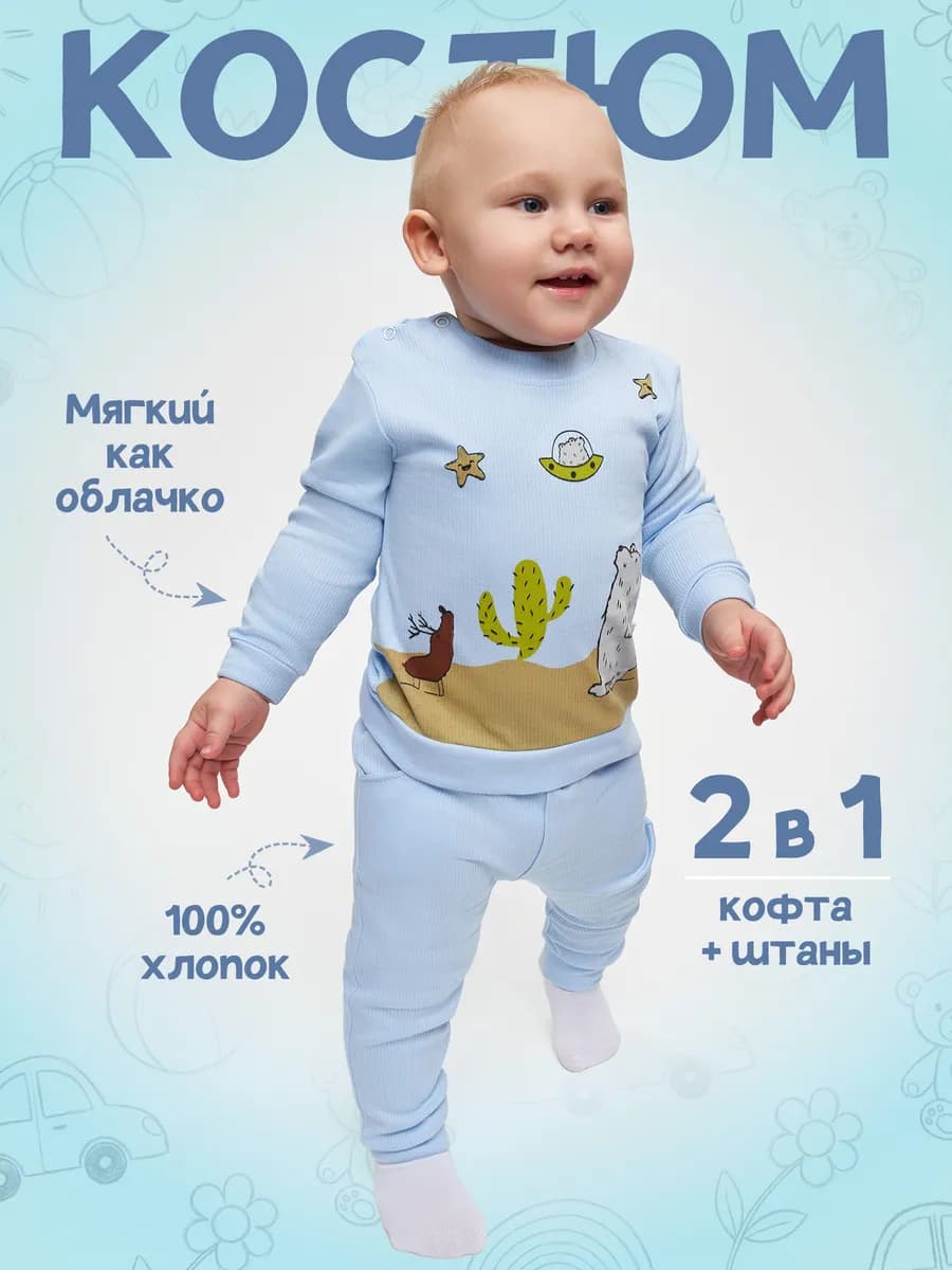 Костюм для новорожденных двойка