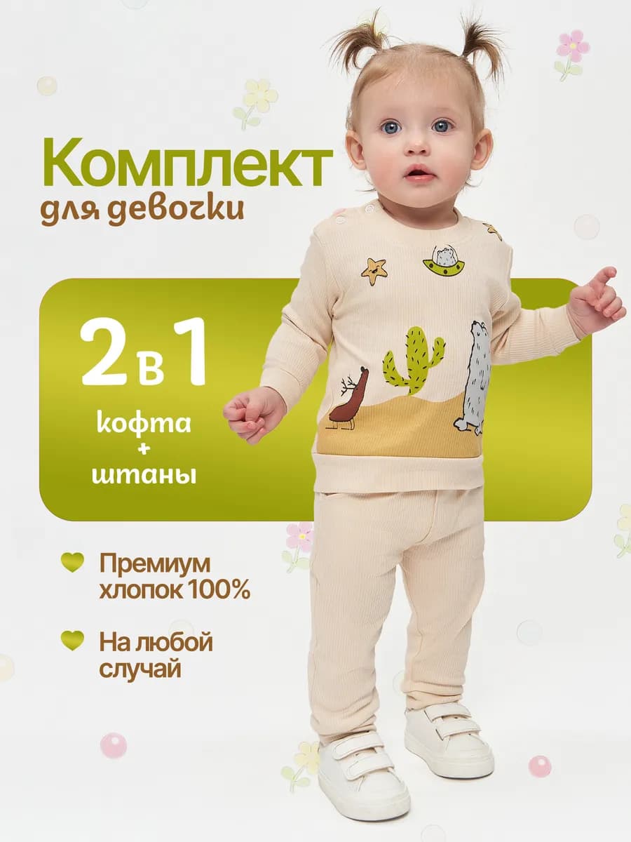 Костюм для новорожденных двойка