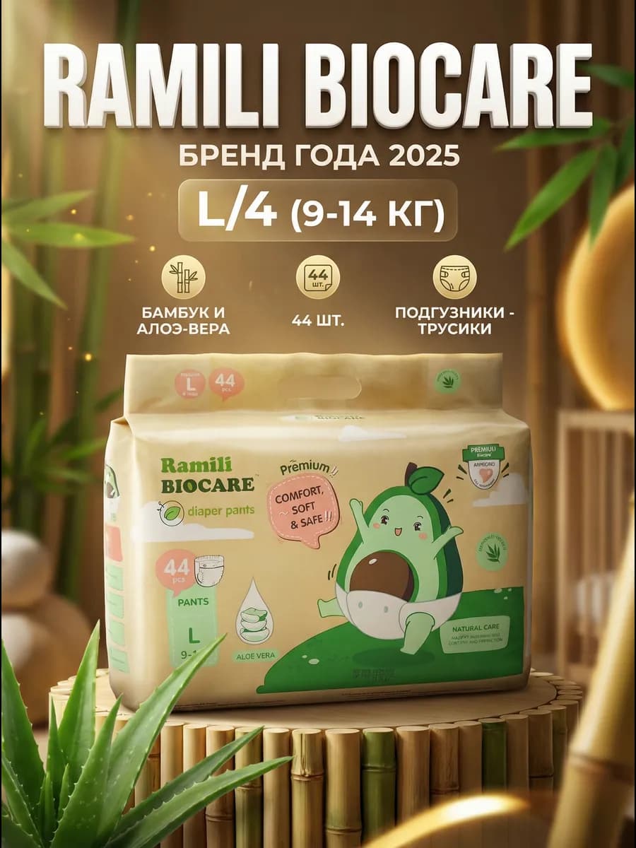 Подгузники трусики размер 4 (L) Premium, 9–14 кг, 44 шт