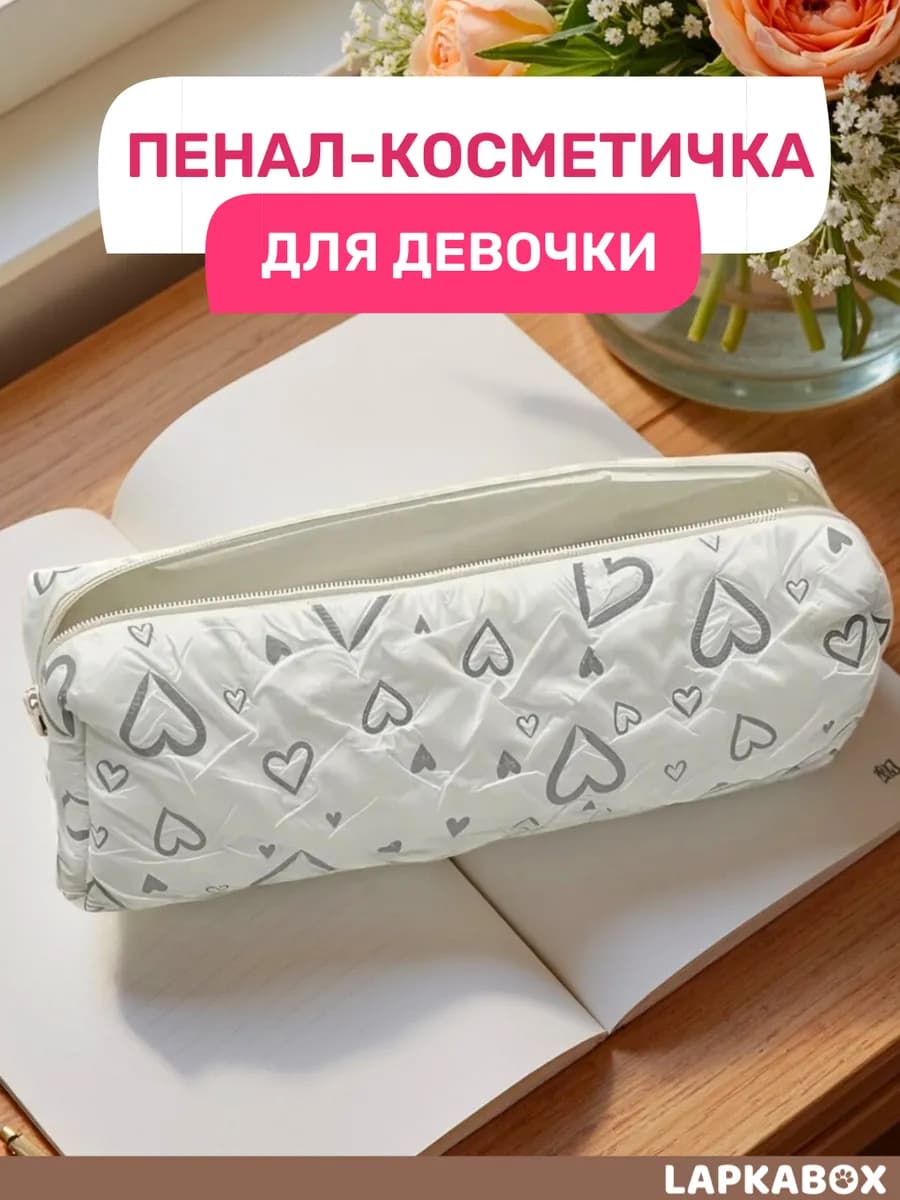 Пенал школьный сердечки для девочки