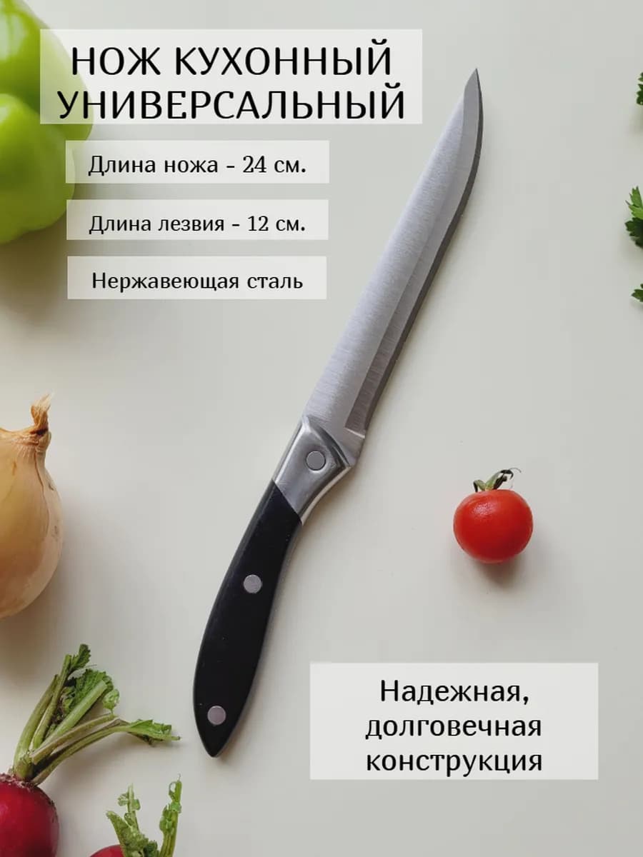 Нож кухонный средний универсальный