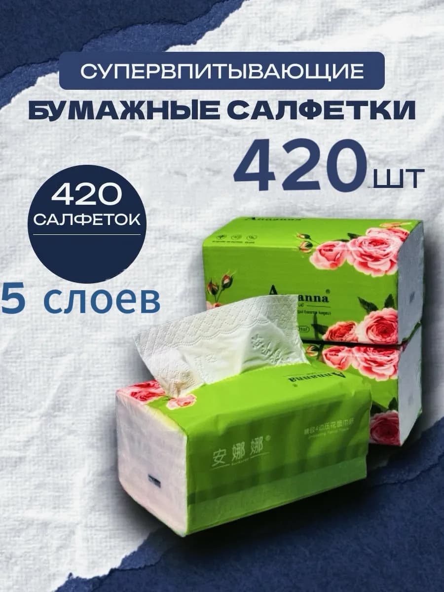 Annanna бумажные салфетки 5-слойные 1шт