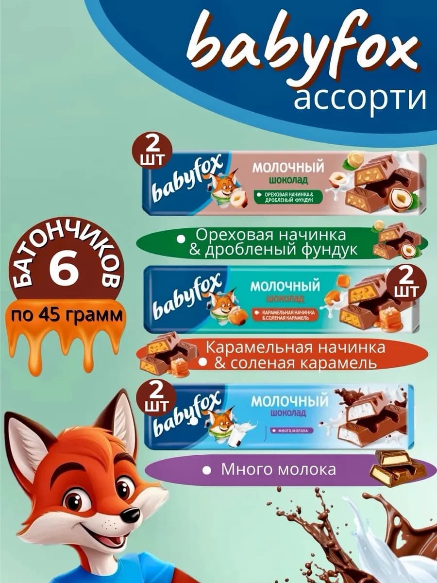 Шоколадные батончики BabyFox Ассорти 6 штук