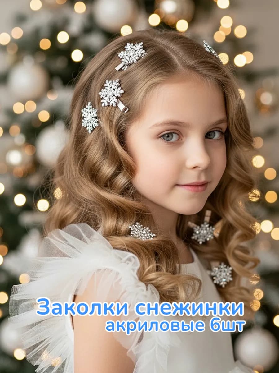 Заколки для волос снежинки