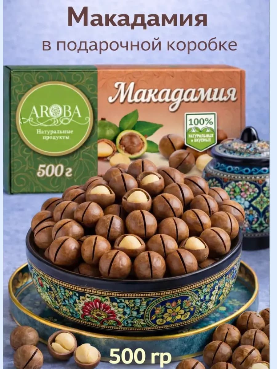Макадамия орех 500 гр с ключом