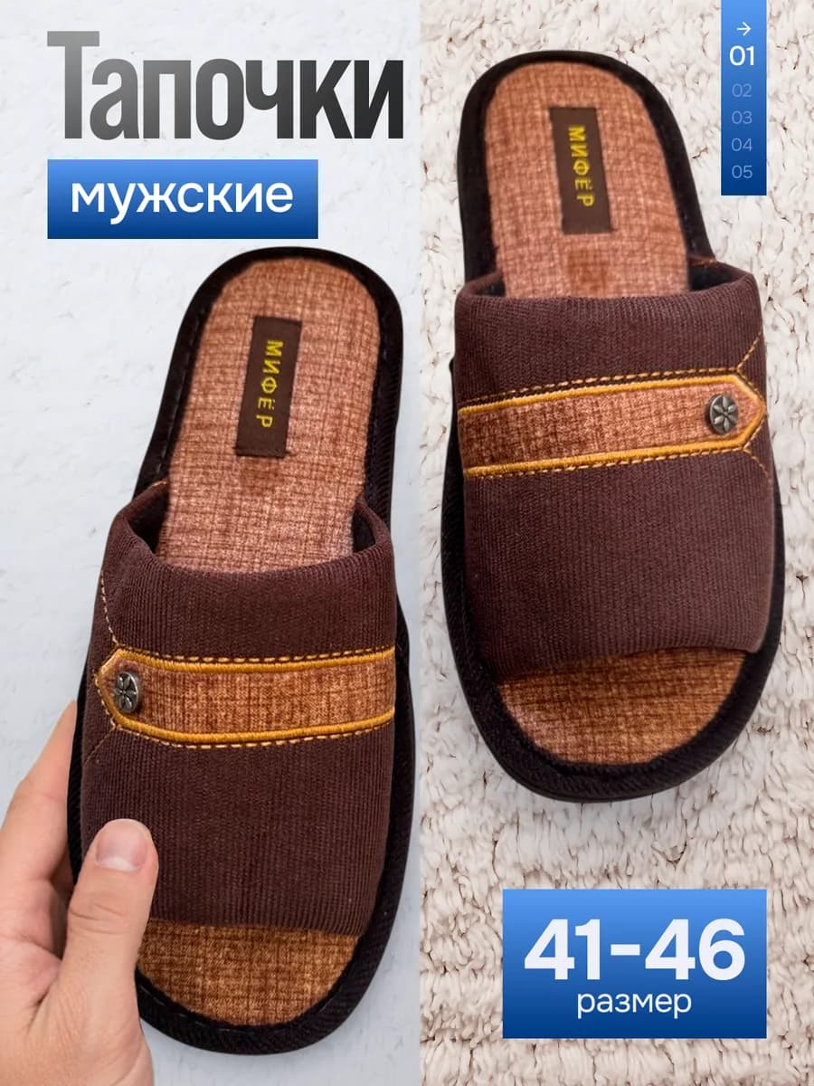 Тапочки домашние