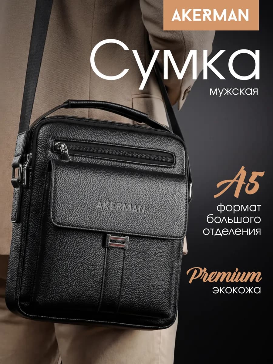 Сумка через плечо кожаная подарок