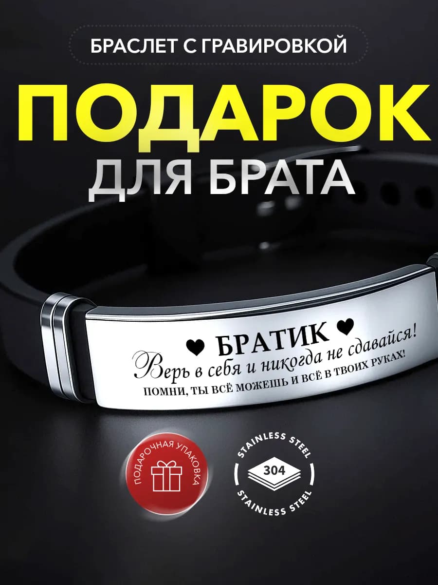 Подарок брату браслет день рождения