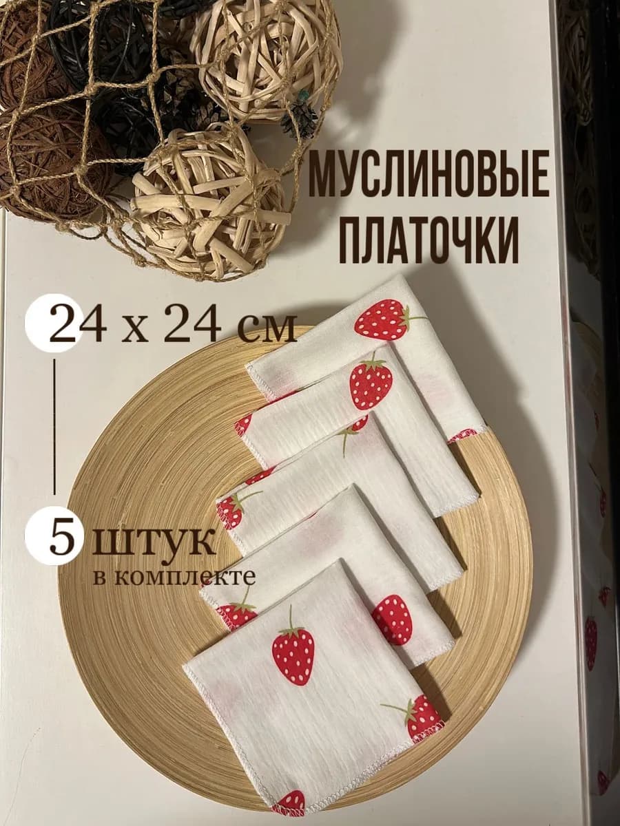 Муслиновые платочки для новорожденных-5шт
