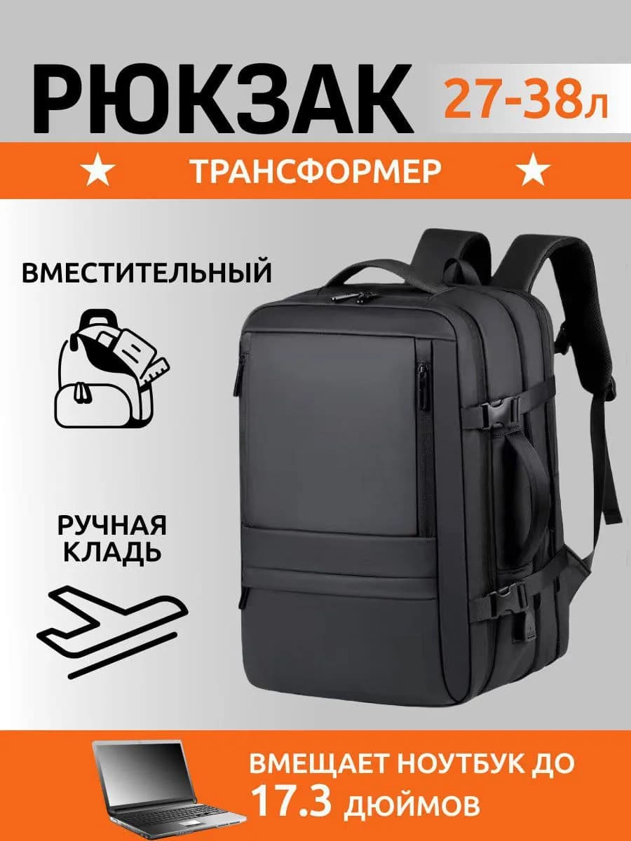 Рюкзак для путешествия трансформер для ручной клади