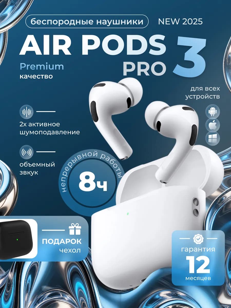 AirPods Pro 3 Наушники беспроводные для IPhone и Android